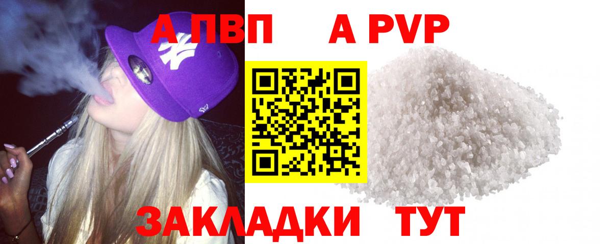APVP кристаллы  Вход с VPN  Бор  Alpha-PVP СК  A PVP Crystall 