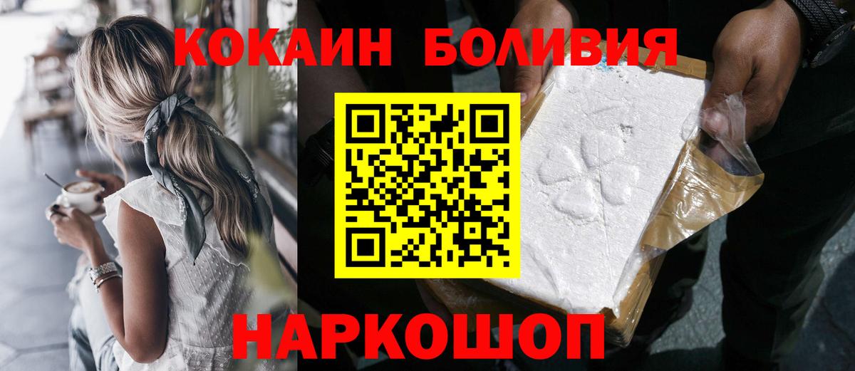 COCAIN 98%  Вход с VPN  Cocaine FishScale  Бор 