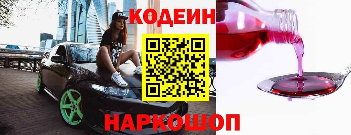 Бор  Кодеин напиток Lean (лин)  Вход с VPN 