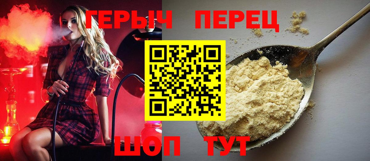 ГЕРОИН герыч Бор