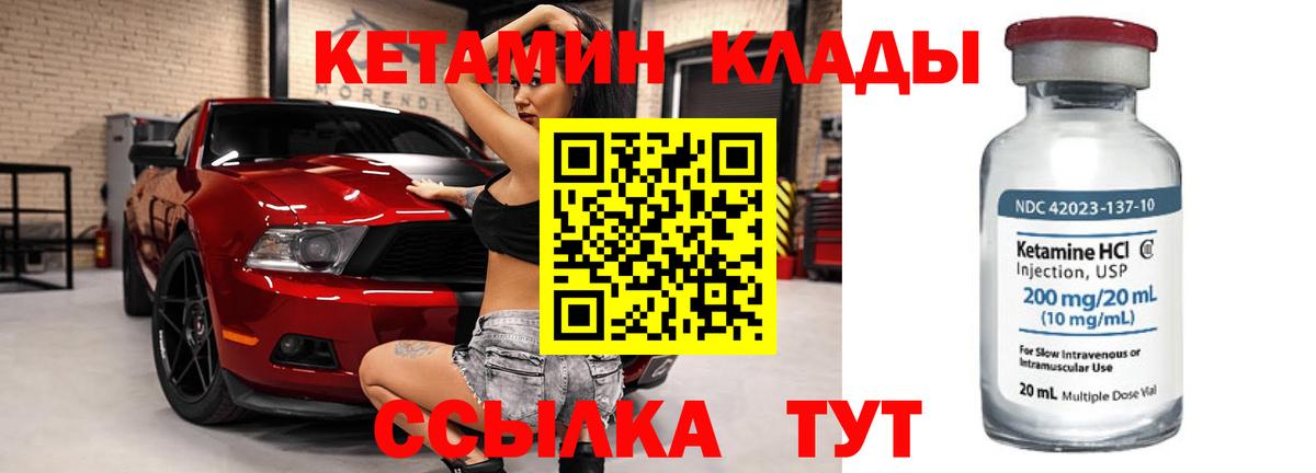 КЕТАМИН ketamine  Вход с VPN  Кетамин VHQ  блэк спрут маркетплейс  Бор 