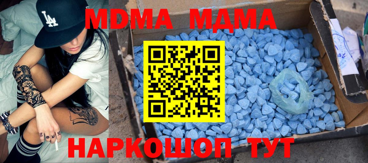 МДМА кристаллы  MDMA VHQ  Вход с VPN  МДМА  Бор 