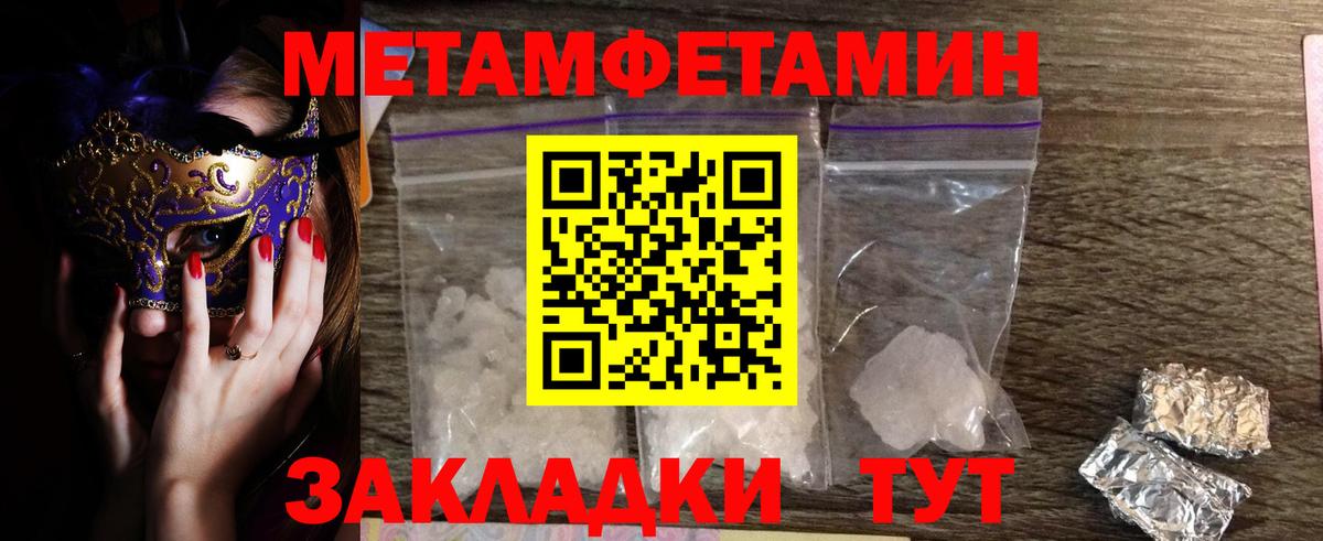 Метамфетамин мет  Вход с VPN  Бор 